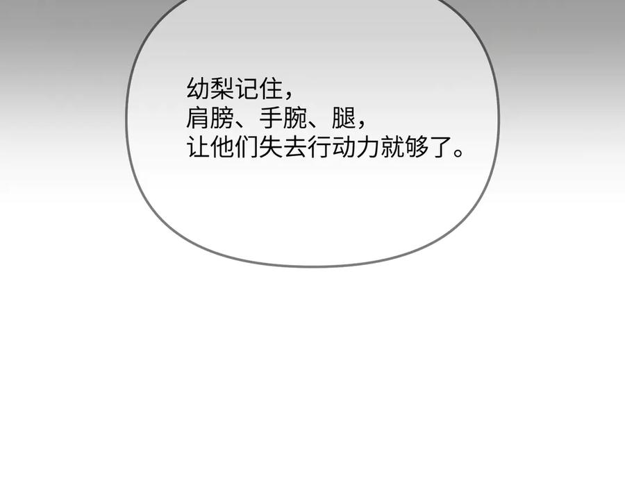 《恶之环》63-肉库月台篇 捣乱的银狐 第64页