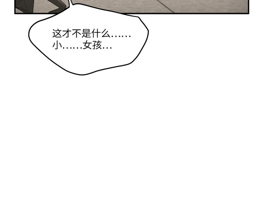 《恶之环》63-肉库月台篇 捣乱的银狐 第83页