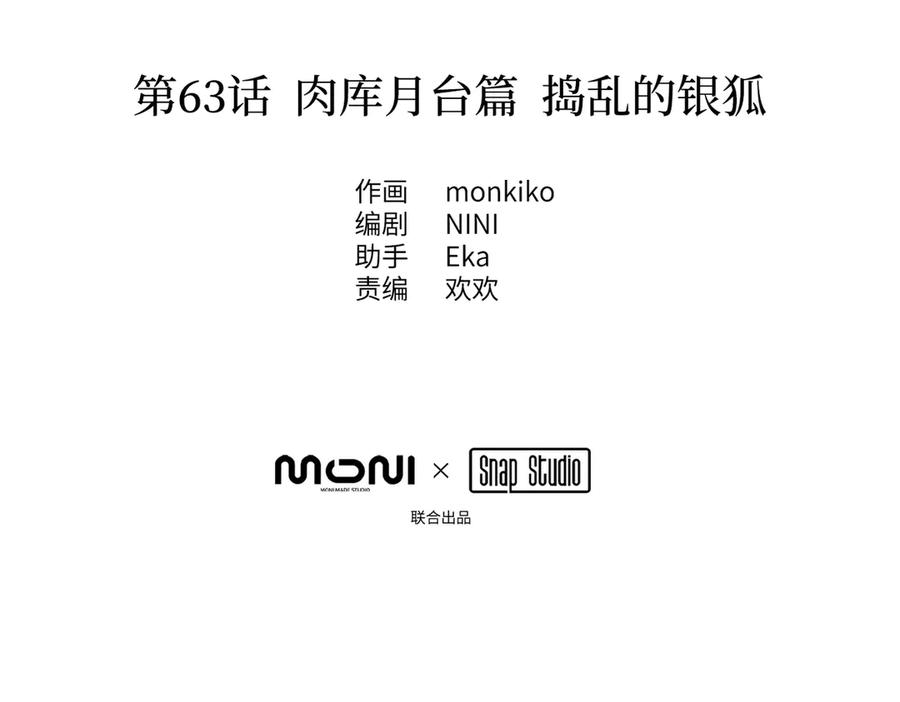 《恶之环》63-肉库月台篇 捣乱的银狐 第6页
