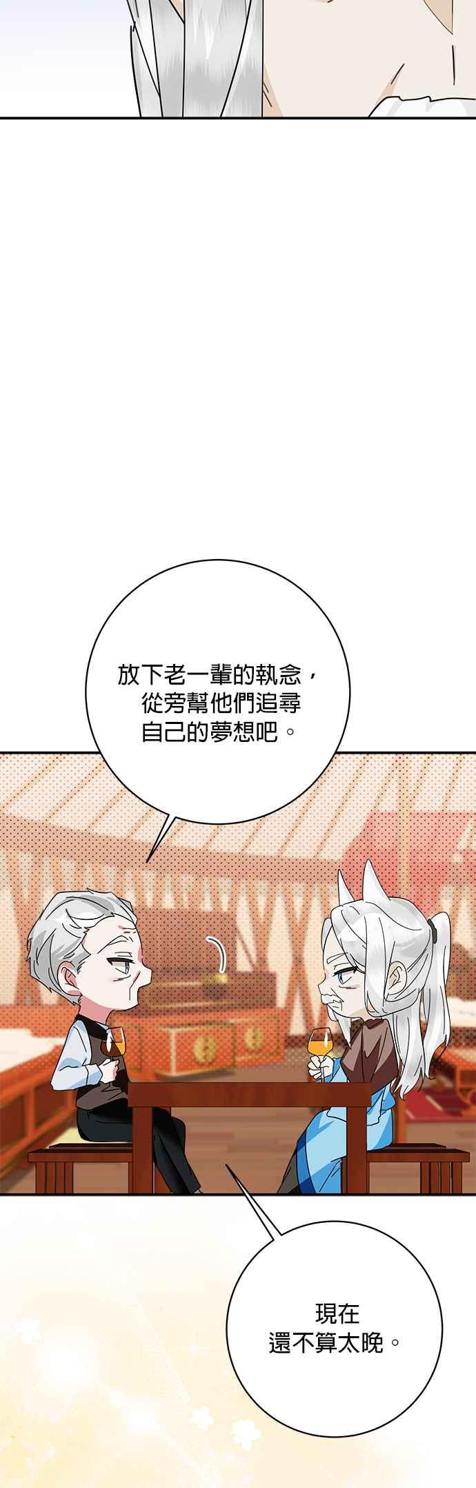 《小小人质太可爱》第71话 第54页