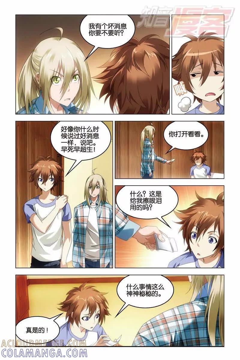 《龙族2》第31回 婚约（中） 第3页