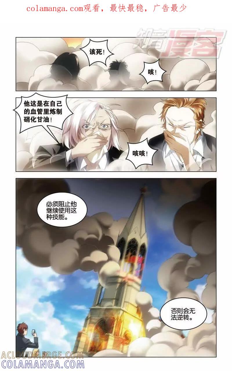 《龙族2》第31回 婚约（中） 第1页