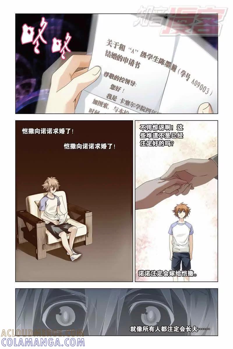 《龙族2》第31回 婚约（中） 第4页