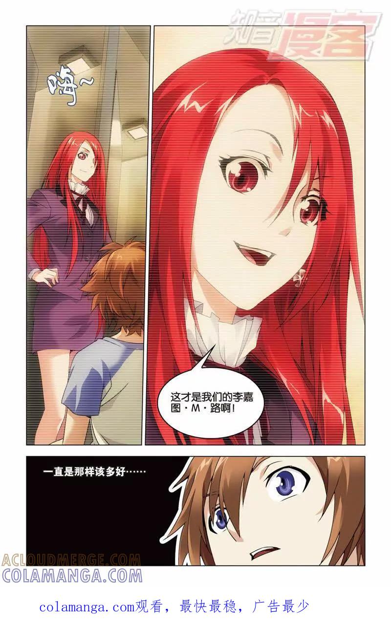 《龙族2》第31回 婚约（中） 第8页