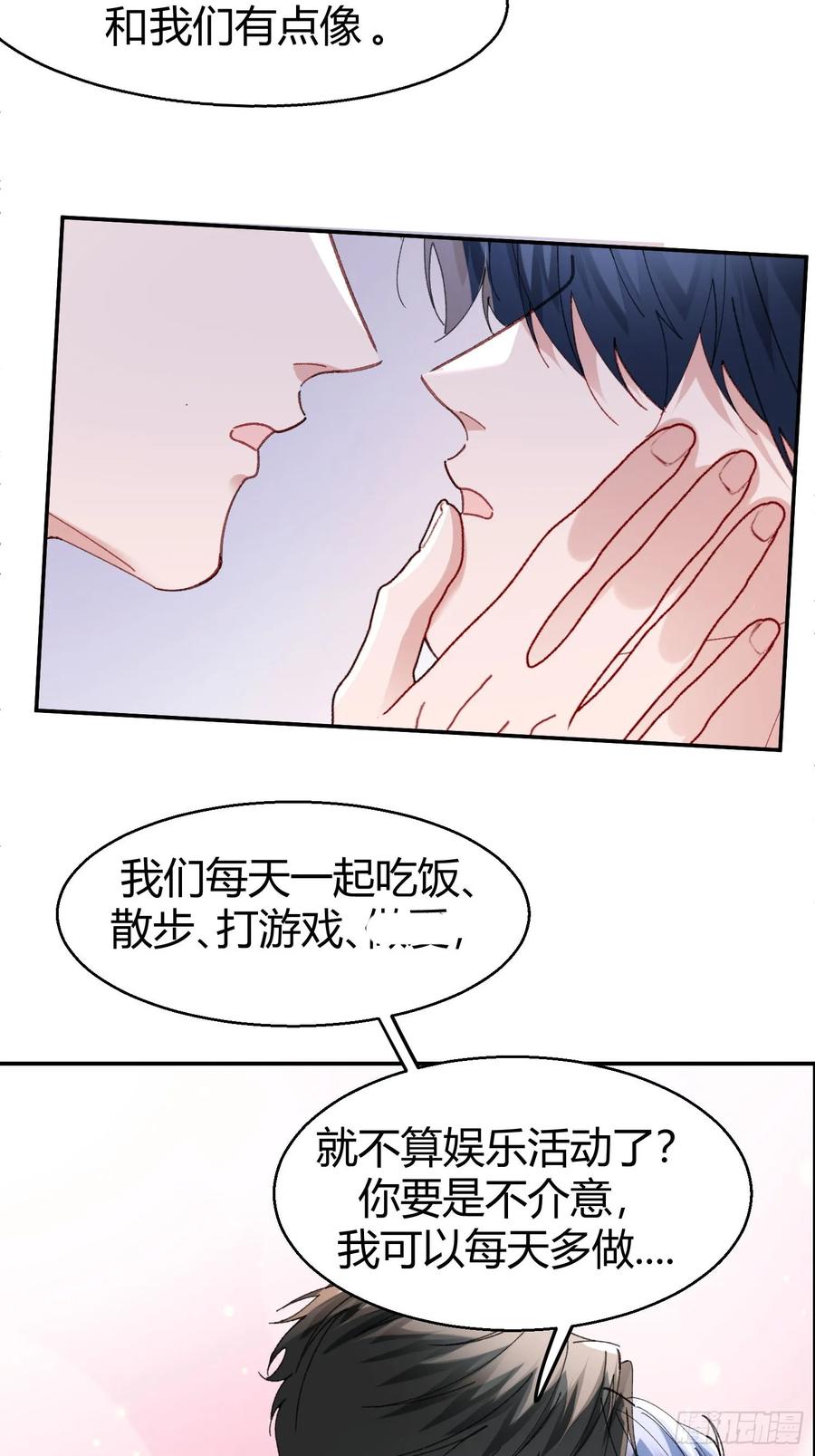 以下欺上 063-错误的感情 第47页