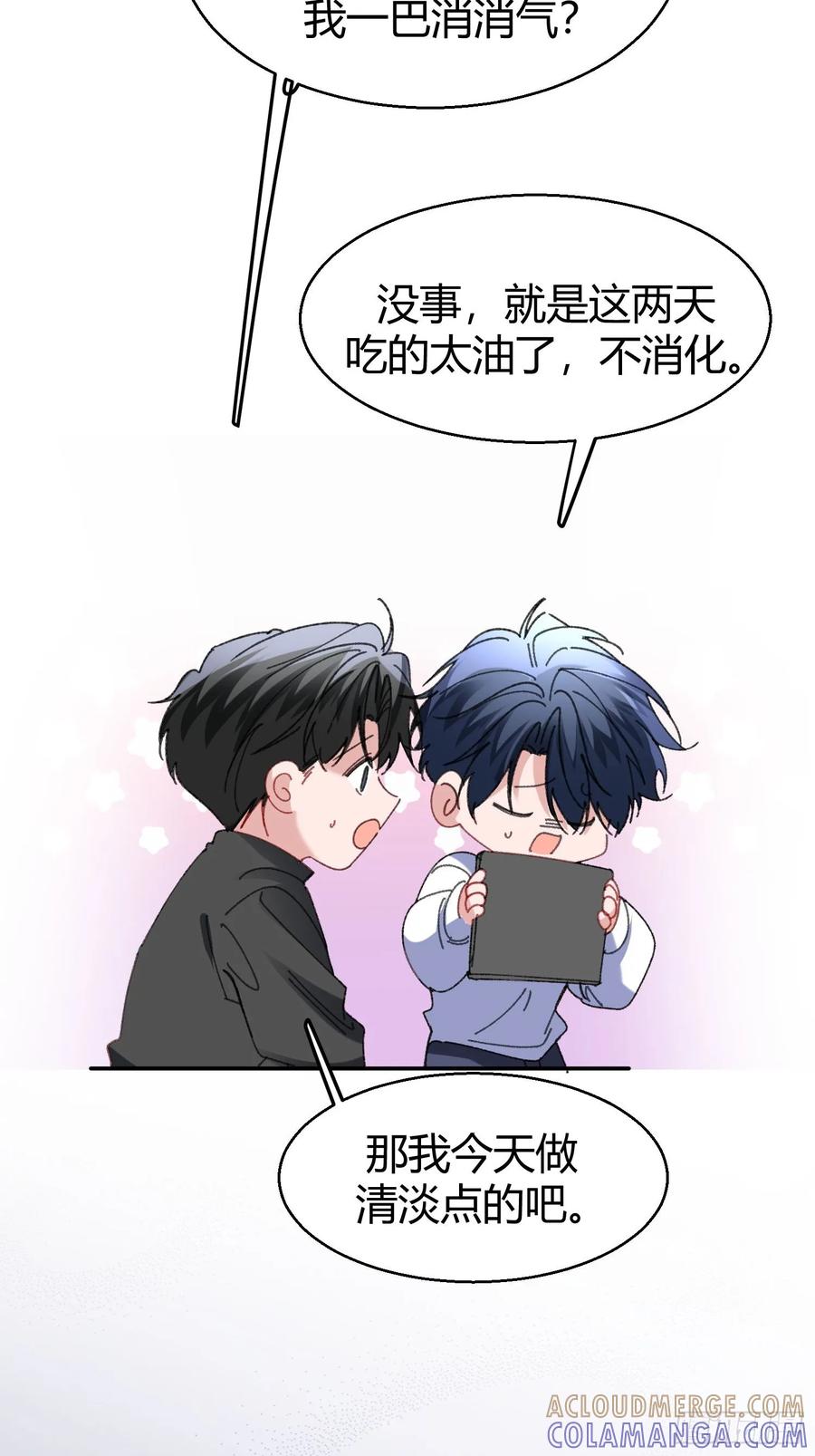以下欺上 063-错误的感情 第55页