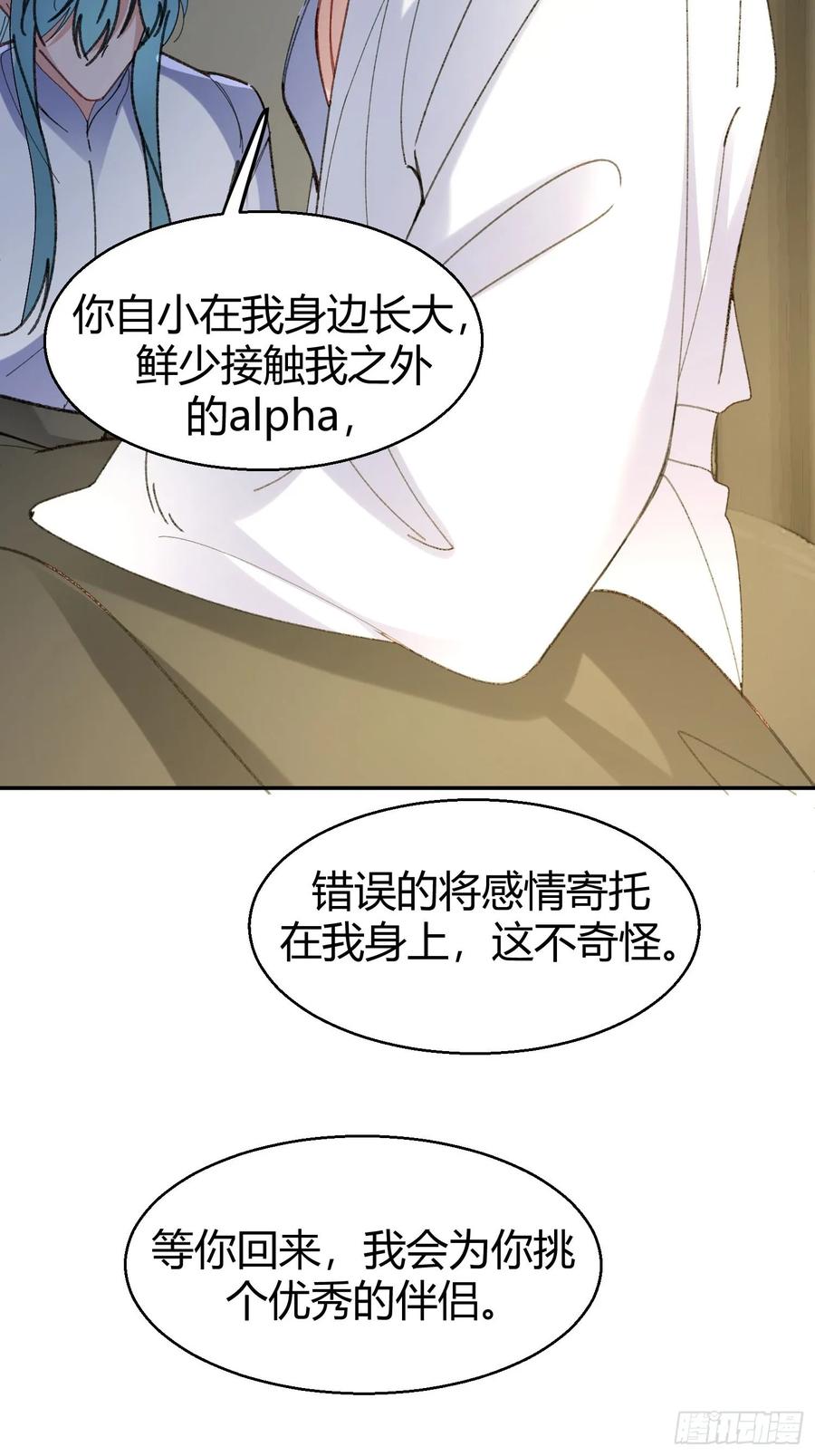 以下欺上 063-错误的感情 第42页