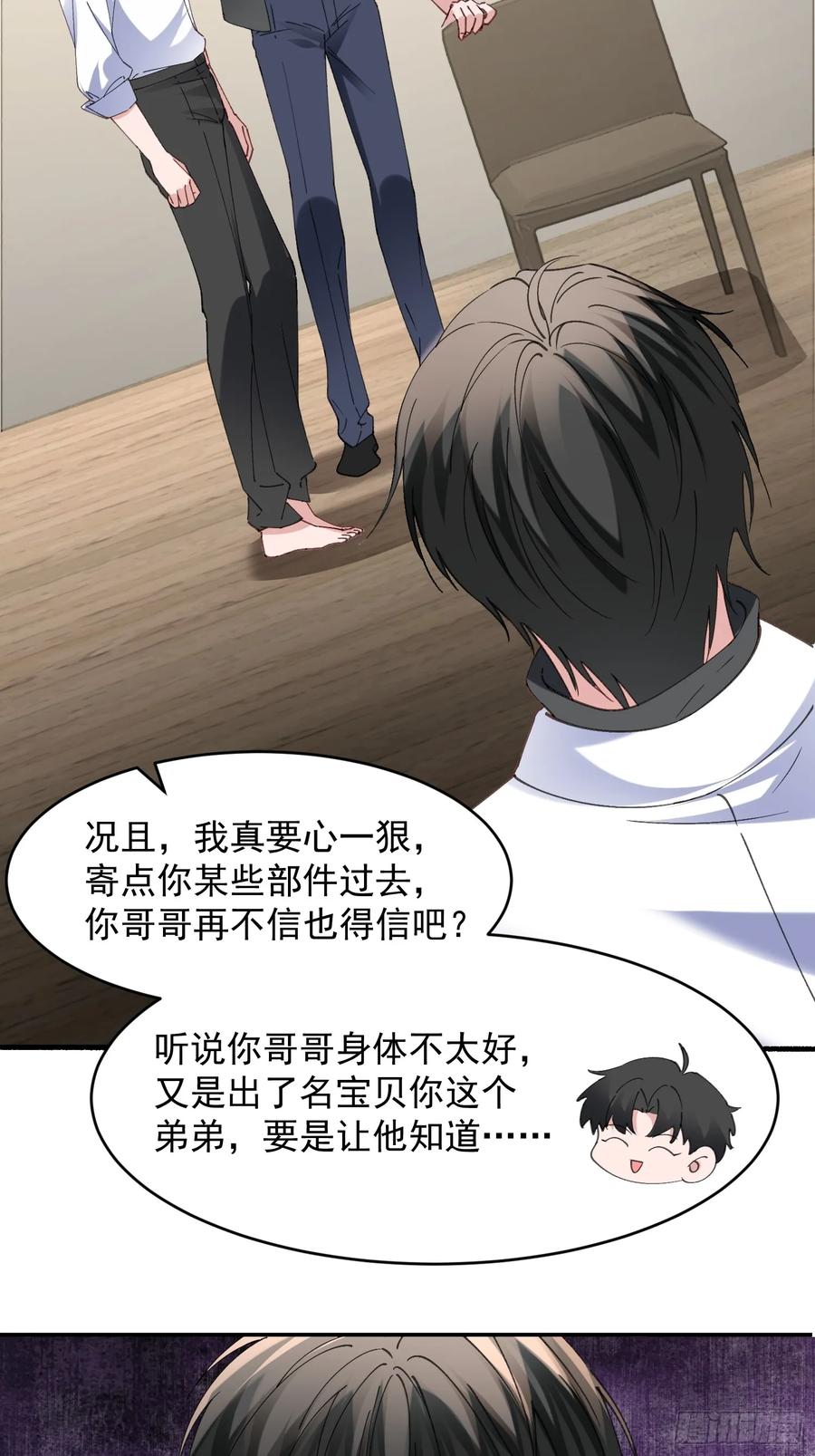 以下欺上 065-再帮我一次吧 第8页