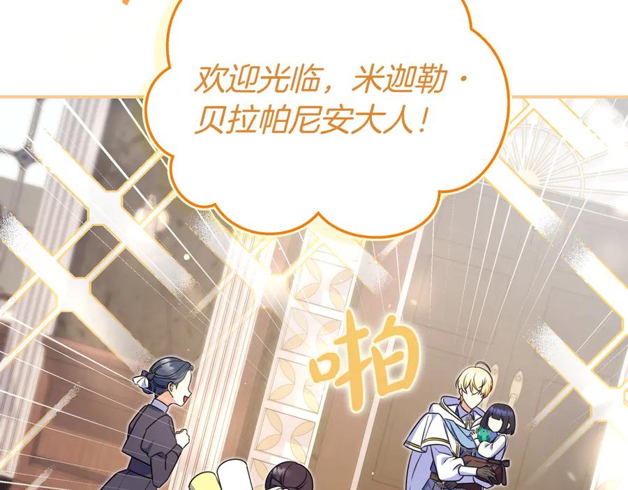 《只想在反派爸爸身边躺平》第8话 误会 第20页