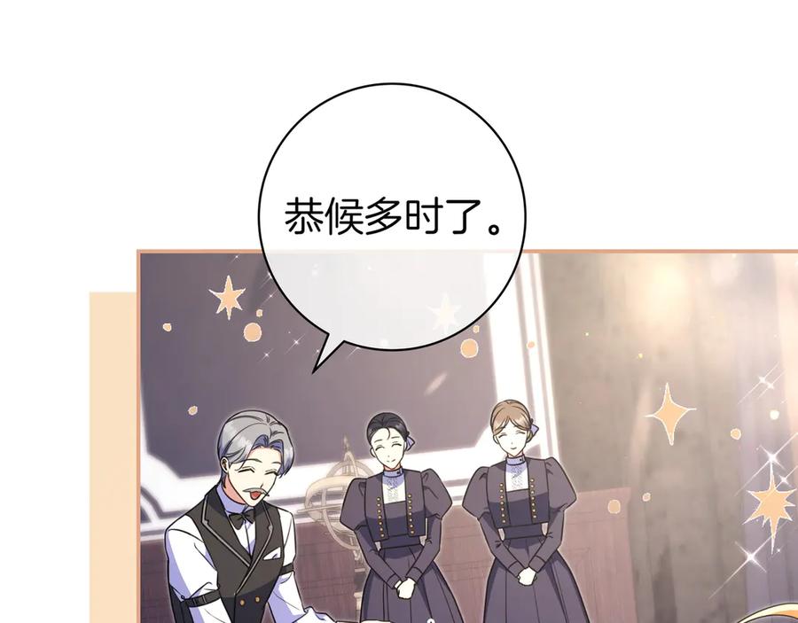 《只想在反派爸爸身边躺平》第8话 误会 第27页