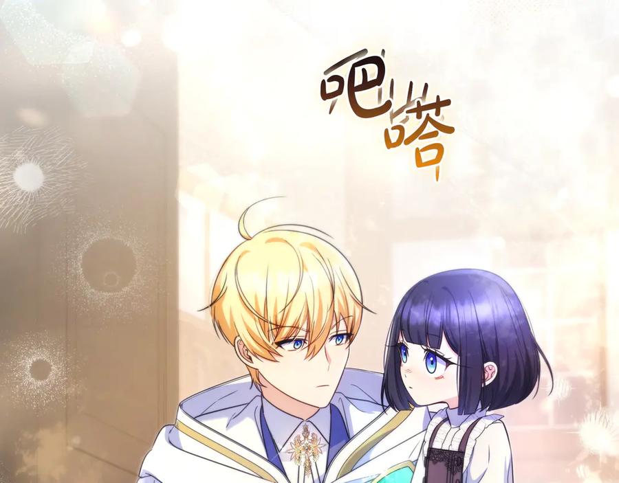 《只想在反派爸爸身边躺平》第8话 误会 第15页
