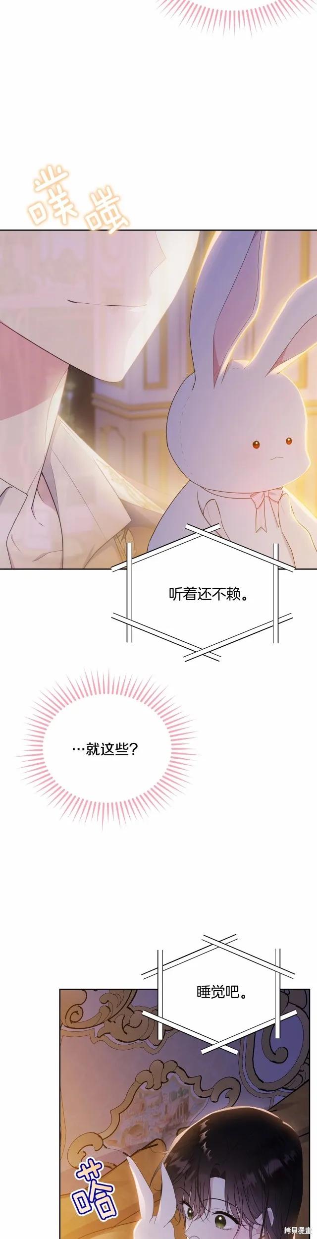 《明明是冷美人小姐却变成了忠犬大少爷》第92话 第14页