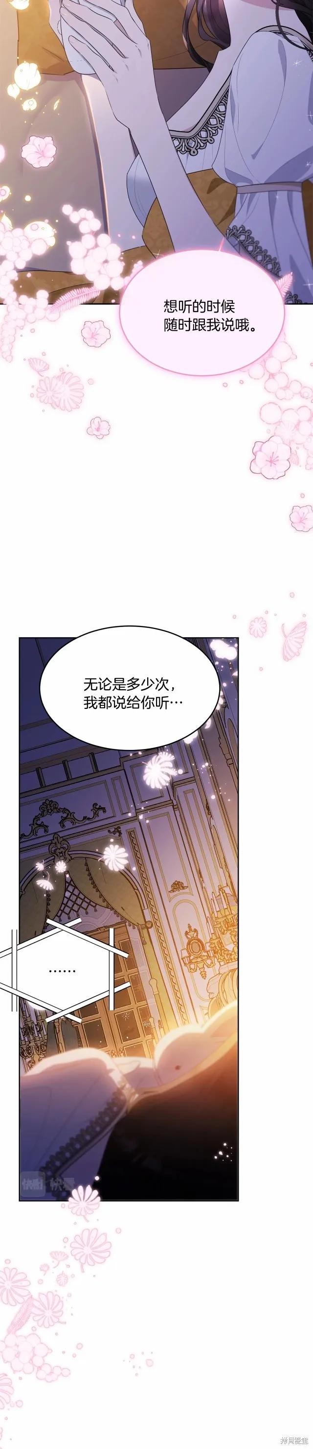 《明明是冷美人小姐却变成了忠犬大少爷》第92话 第20页