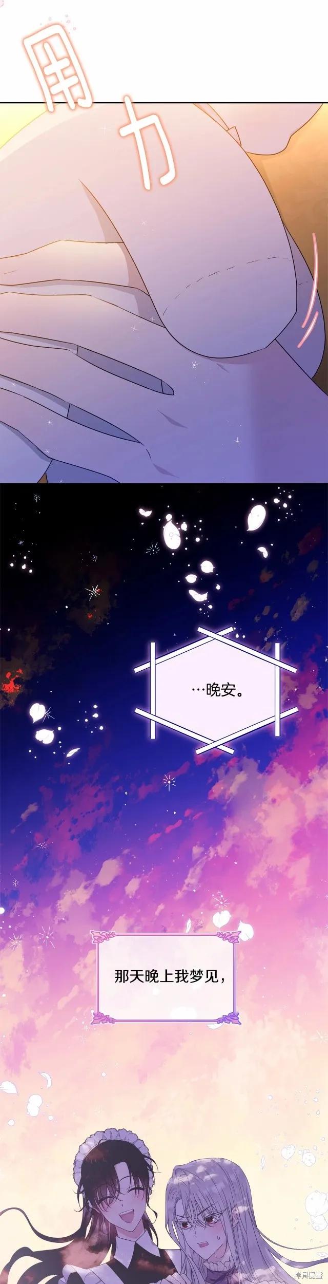 《明明是冷美人小姐却变成了忠犬大少爷》第92话 第21页