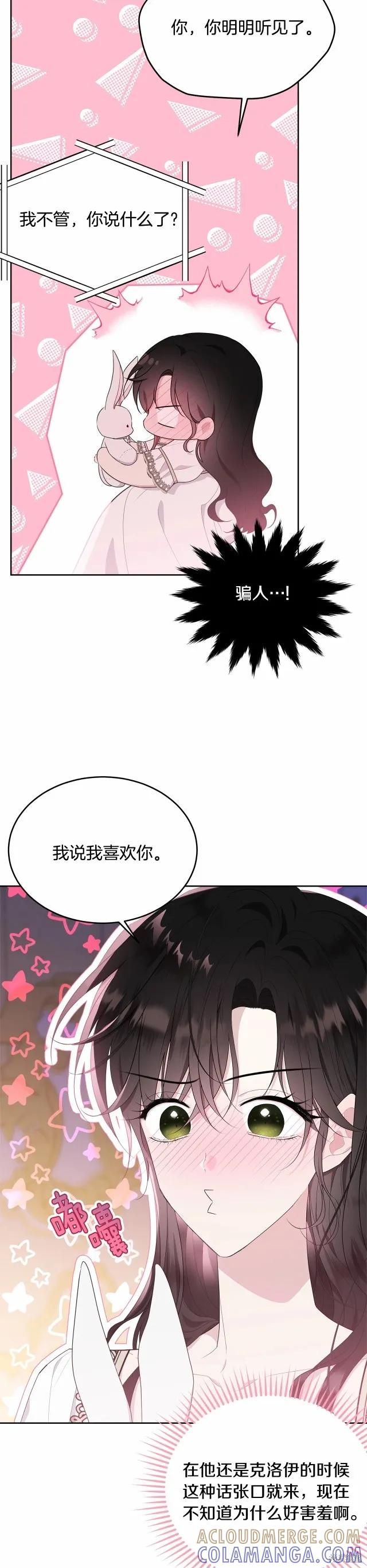 《明明是冷美人小姐却变成了忠犬大少爷》第92话 第13页