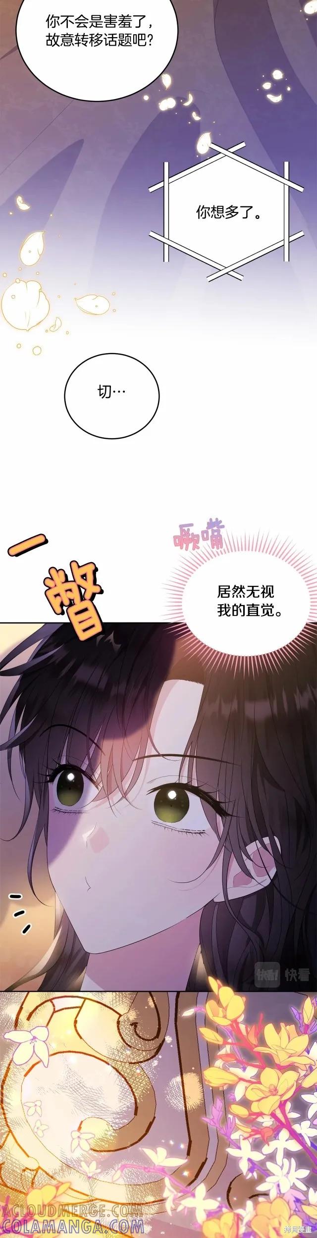 《明明是冷美人小姐却变成了忠犬大少爷》第92话 第16页