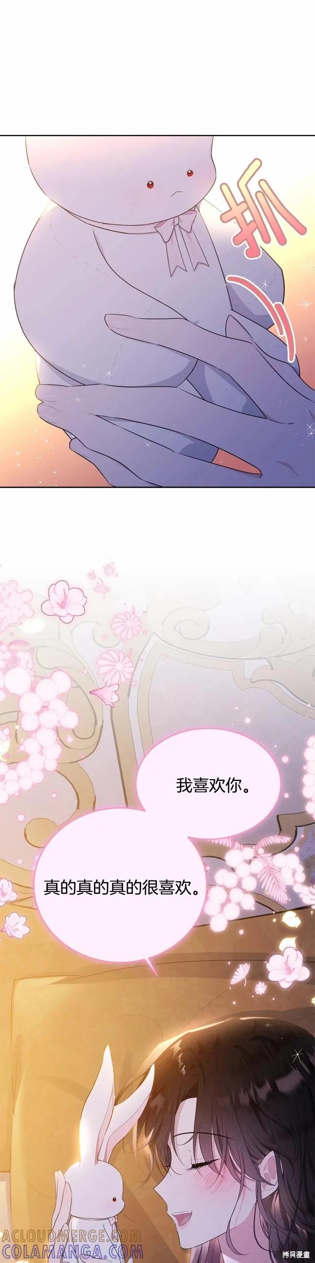 《明明是冷美人小姐却变成了忠犬大少爷》第92话 第19页