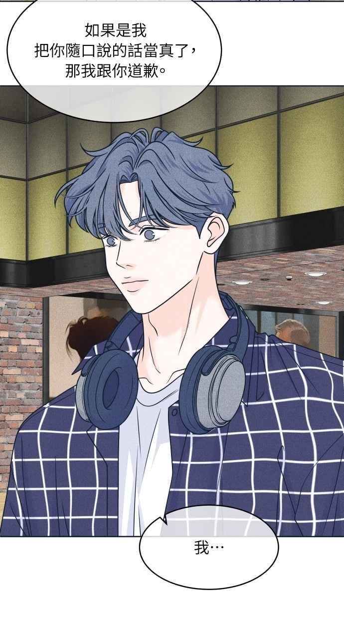 《内向男女》第93话 什么事也没有 第32页