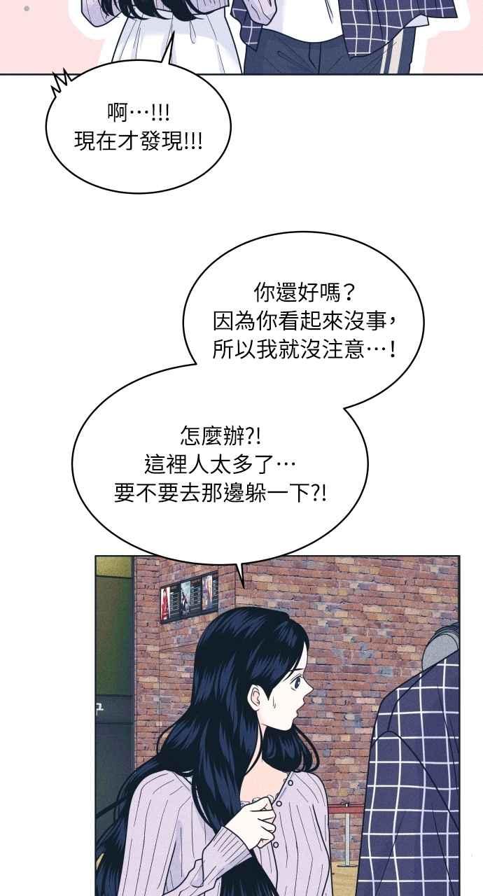 《内向男女》第93话 什么事也没有 第39页