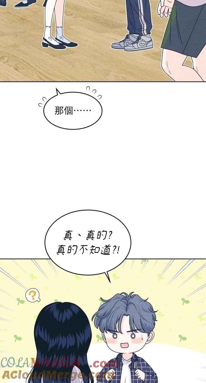 《内向男女》第93话 什么事也没有 第37页
