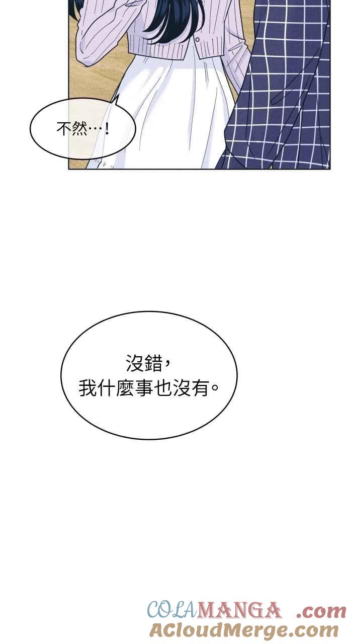《内向男女》第93话 什么事也没有 第40页