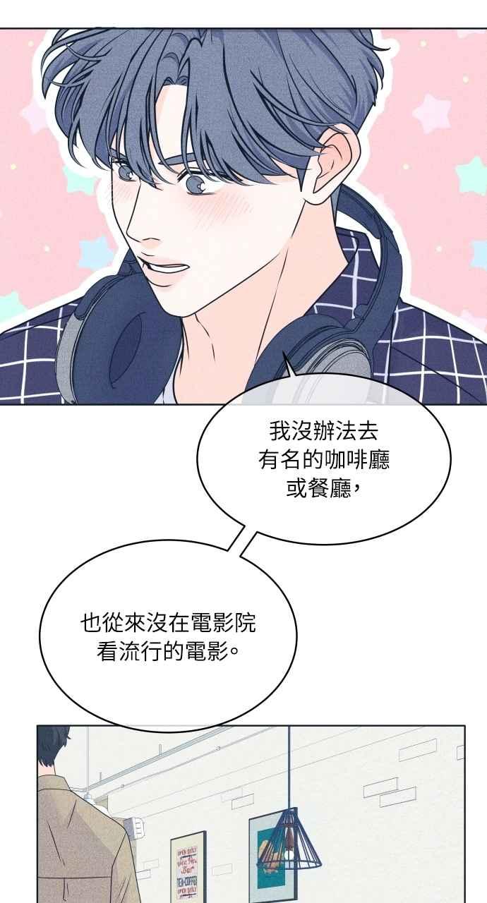 《内向男女》第93话 什么事也没有 第41页