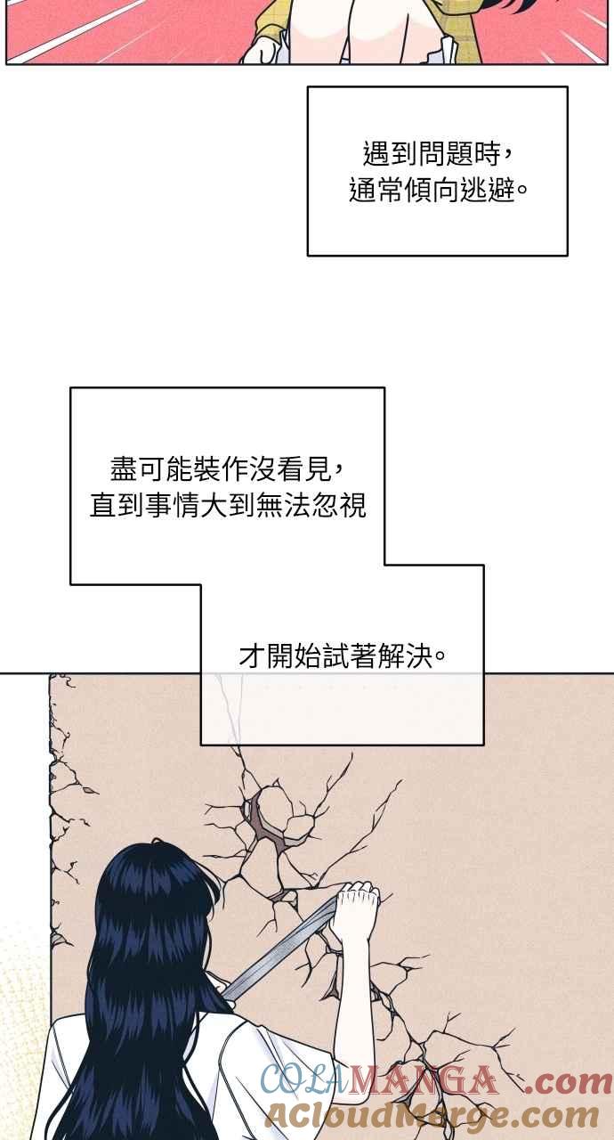 《内向男女》第97话 薛丁格的爱情(2) 第22页