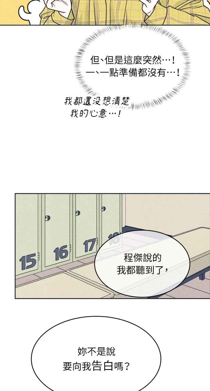 《内向男女》第97话 薛丁格的爱情(2) 第24页