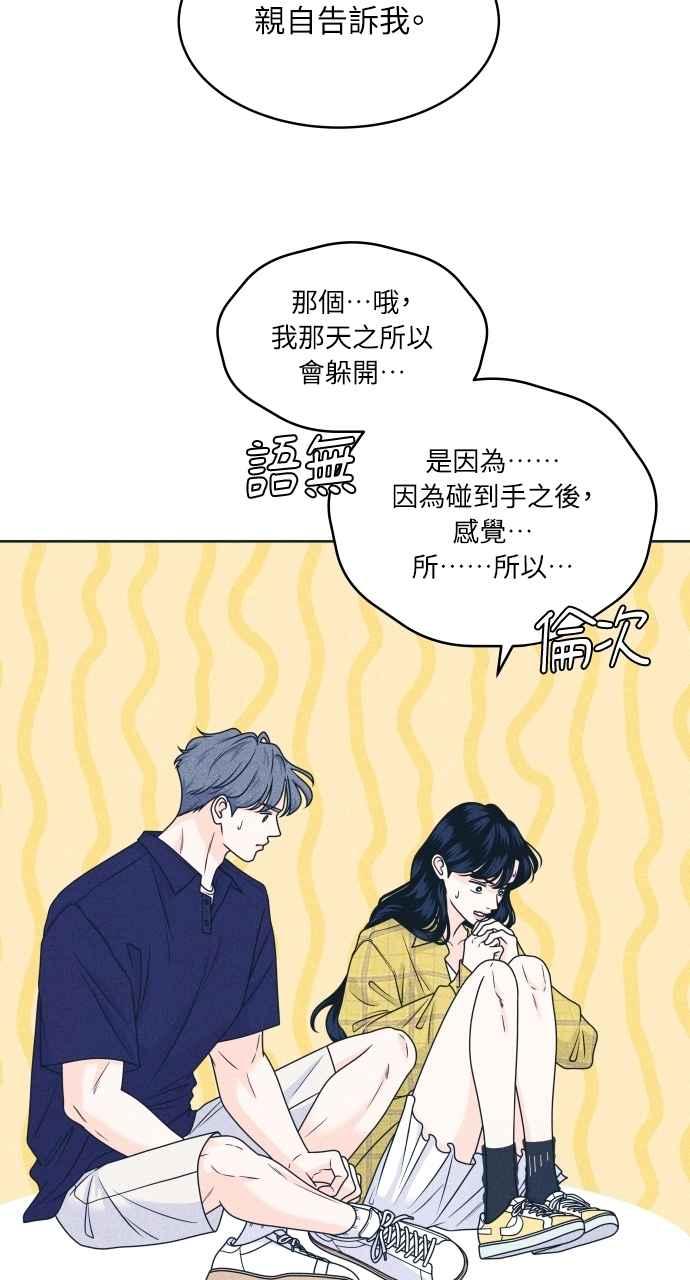 《内向男女》第97话 薛丁格的爱情(2) 第26页