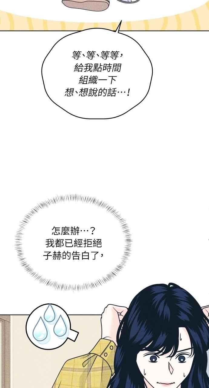 《内向男女》第97话 薛丁格的爱情(2) 第27页