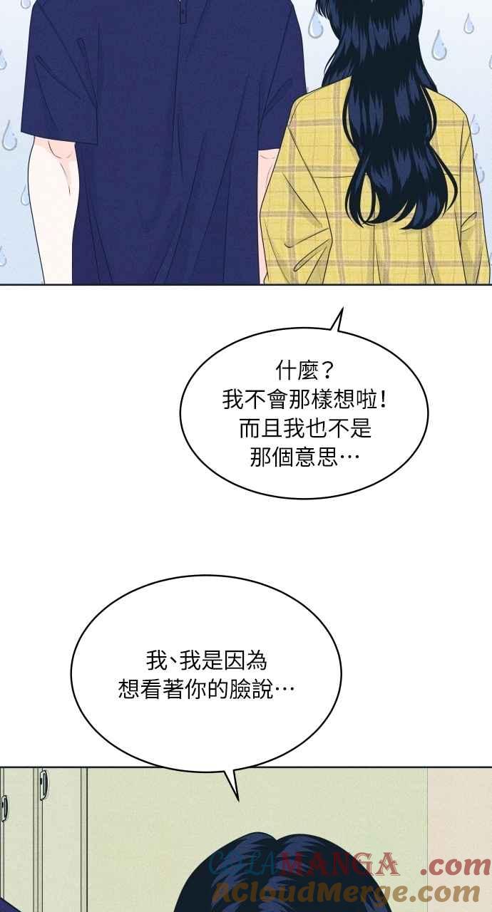 《内向男女》第98话 关系变化 第10页