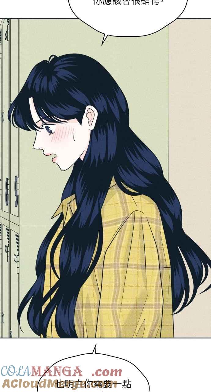 《内向男女》第98话 关系变化 第13页