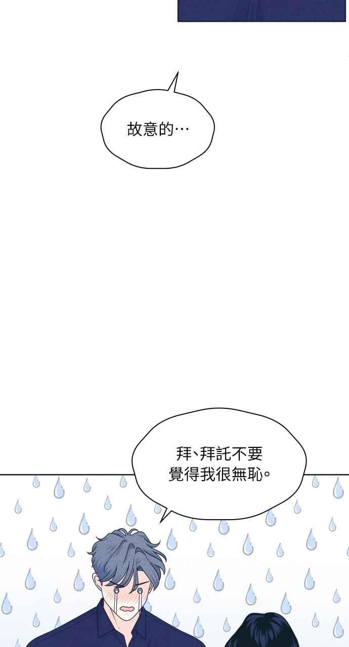 《内向男女》第98话 关系变化 第9页
