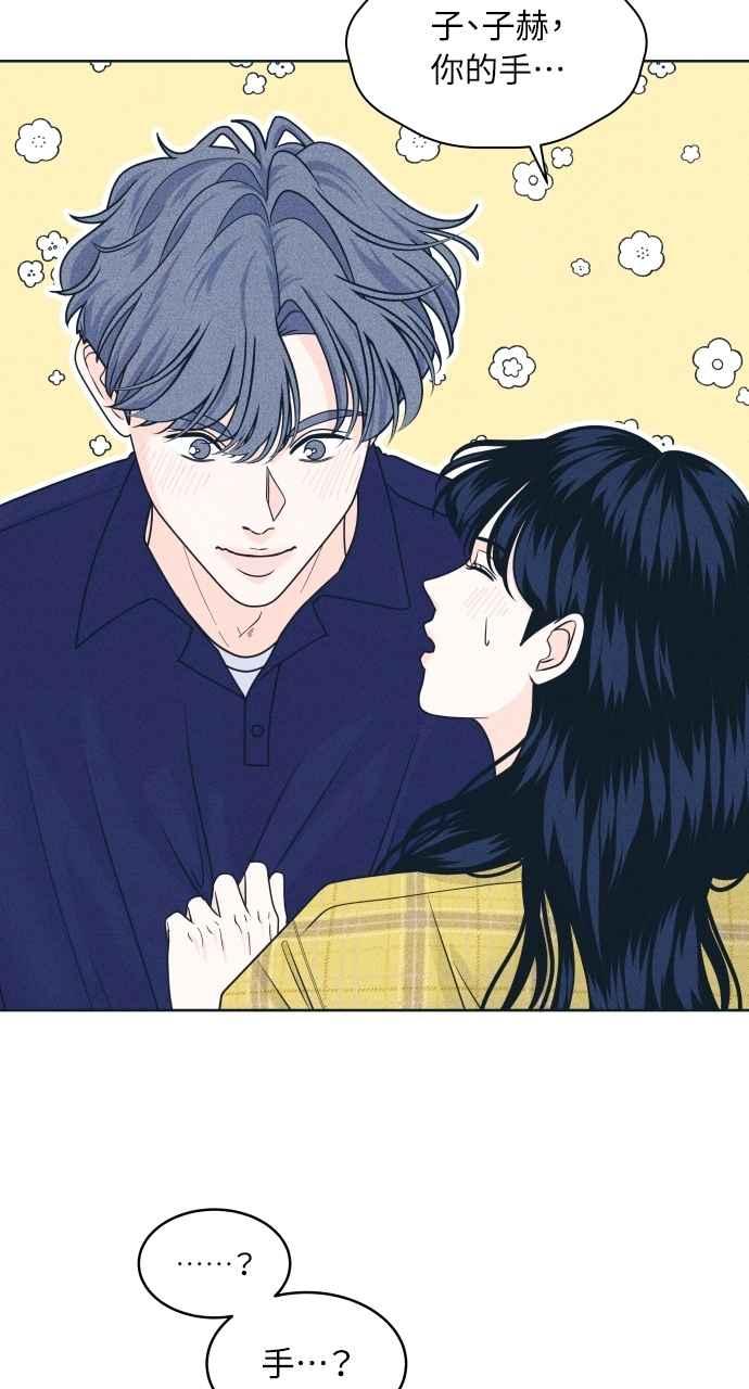 《内向男女》第98话 关系变化 第6页