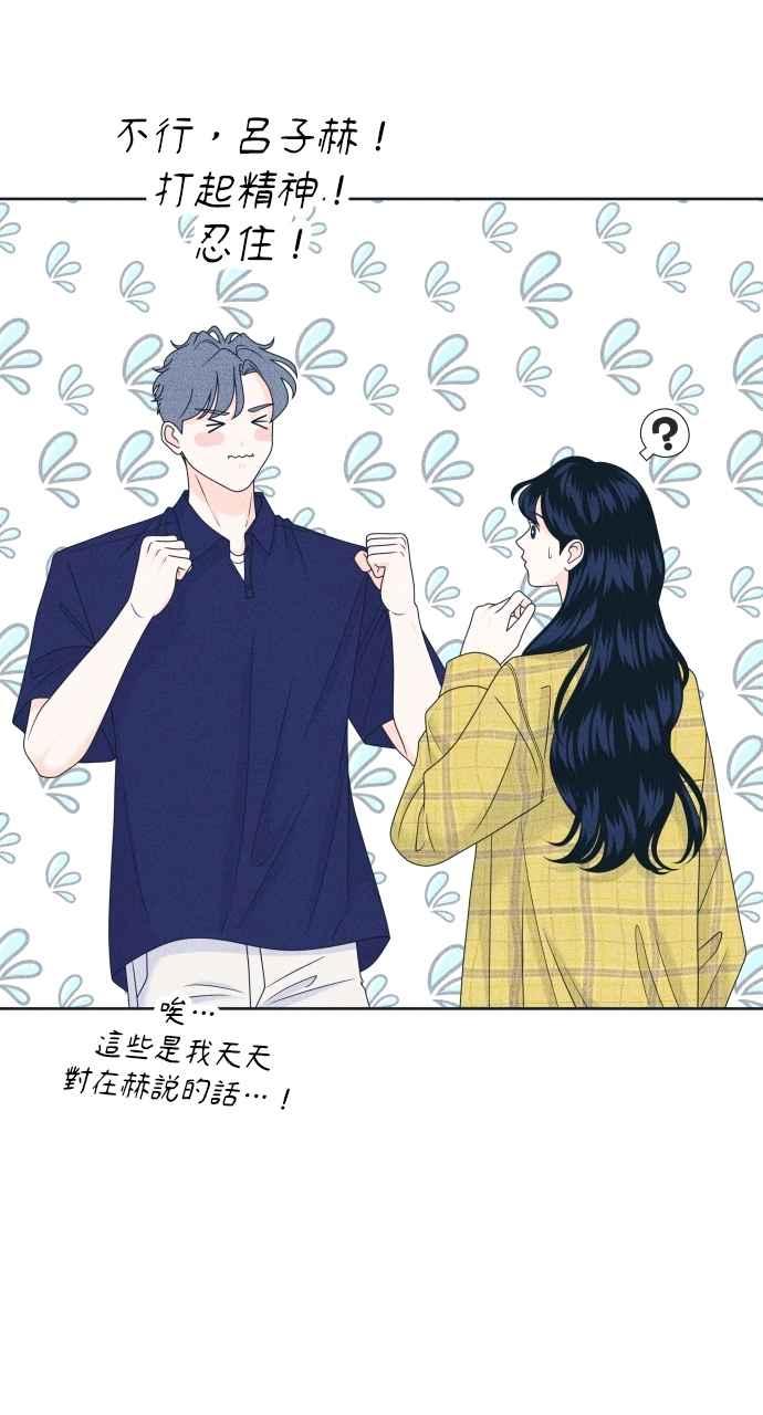 《内向男女》第98话 关系变化 第30页