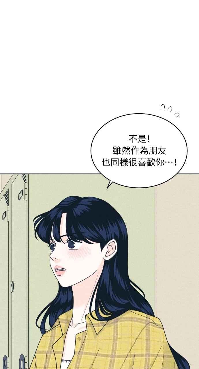 《内向男女》第98话 关系变化 第20页