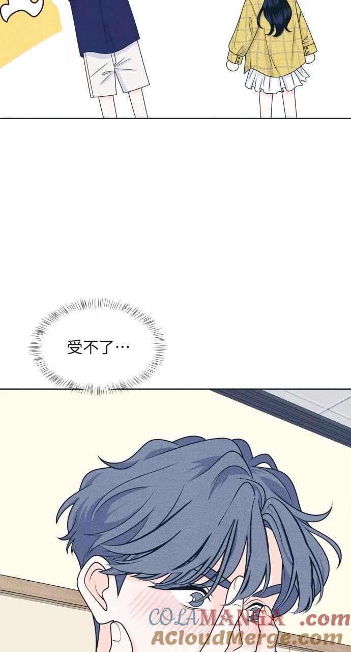 《内向男女》第98话 关系变化 第16页