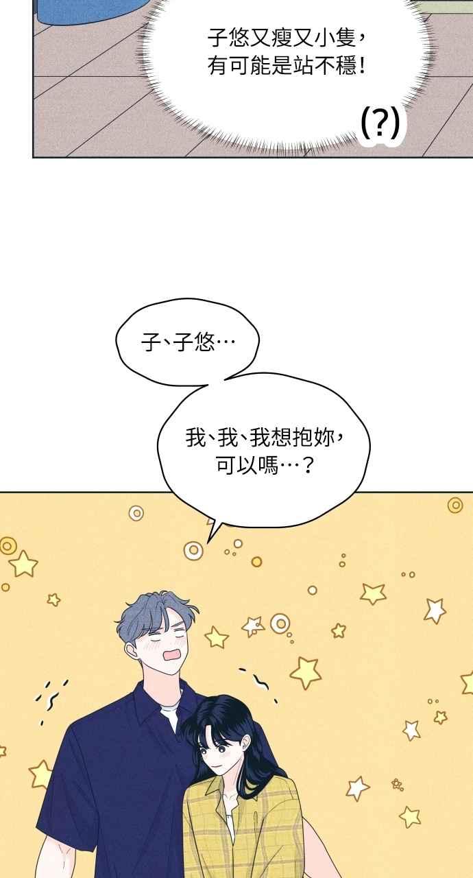 《内向男女》第98话 关系变化 第36页
