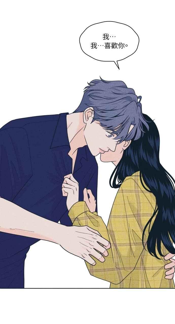 《内向男女》第98话 关系变化 第2页