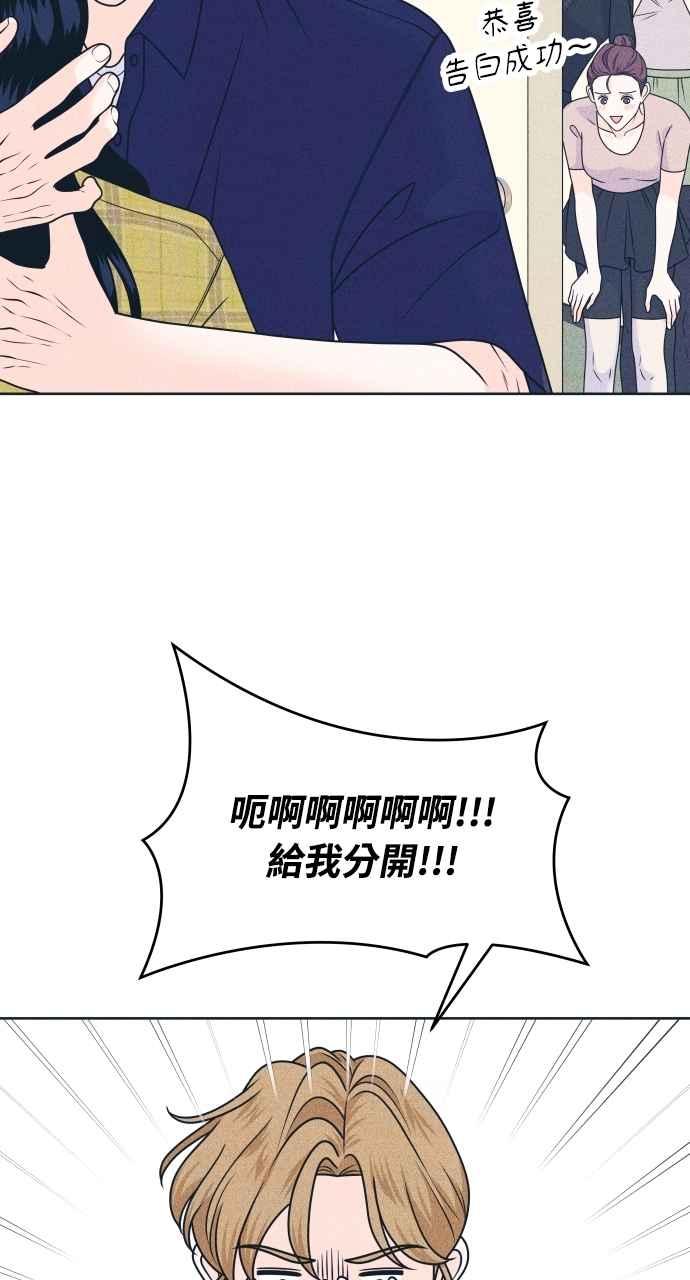 《内向男女》第98话 关系变化 第41页