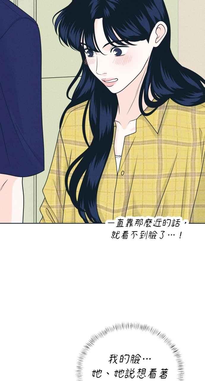 《内向男女》第98话 关系变化 第11页