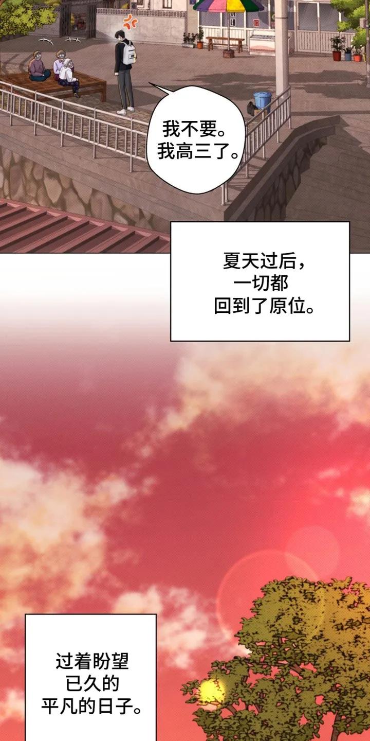 《海岛人生》第47章：【第二季】不要碰我！ 第10页