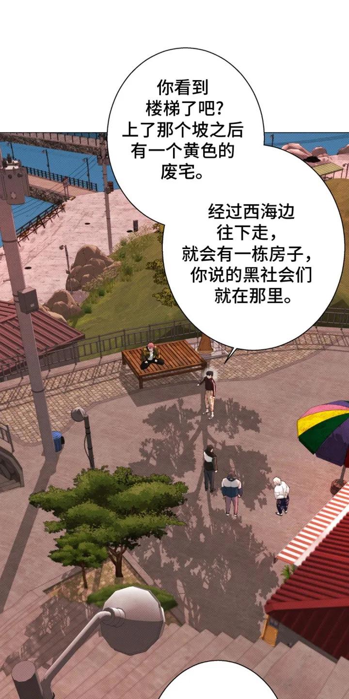 《海岛人生》第47章：【第二季】不要碰我！ 第34页