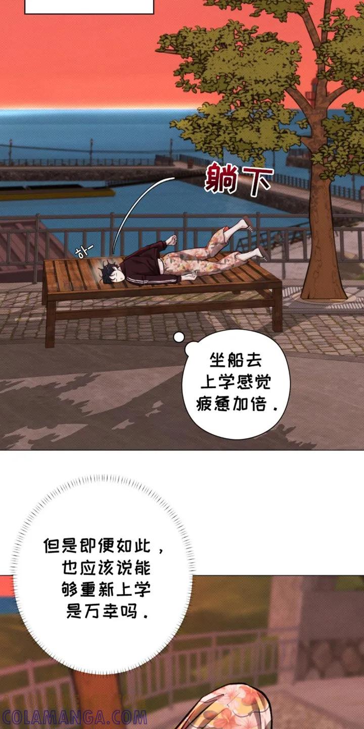 《海岛人生》第47章：【第二季】不要碰我！ 第11页