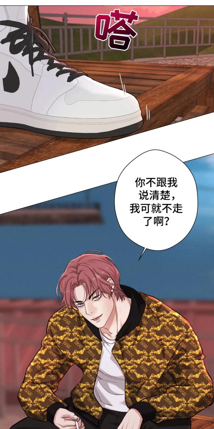 《海岛人生》第47章：【第二季】不要碰我！ 第30页