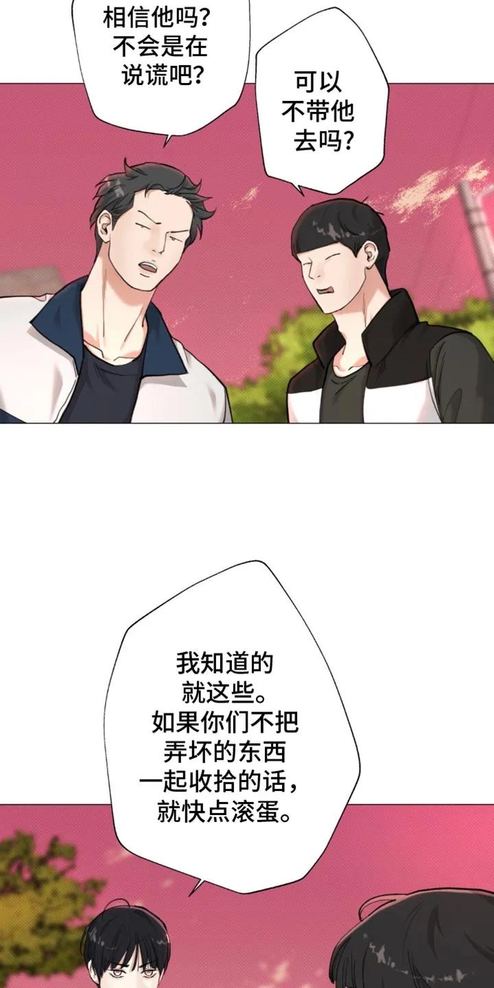 《海岛人生》第47章：【第二季】不要碰我！ 第38页