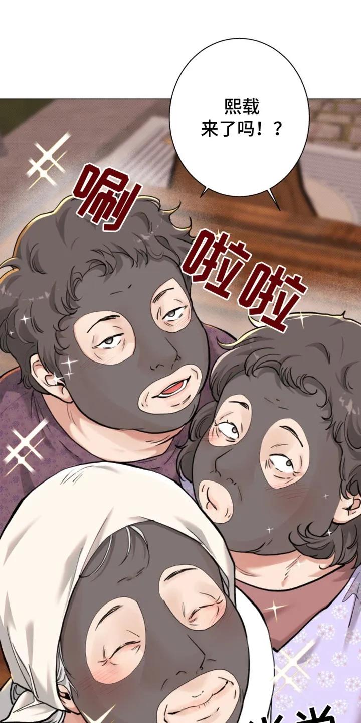 《海岛人生》第47章：【第二季】不要碰我！ 第8页