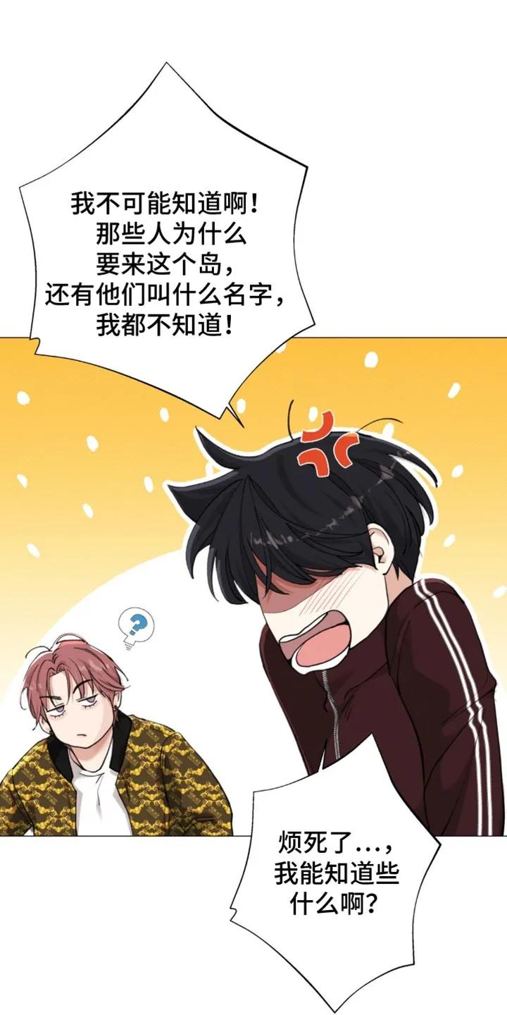 《海岛人生》第47章：【第二季】不要碰我！ 第36页