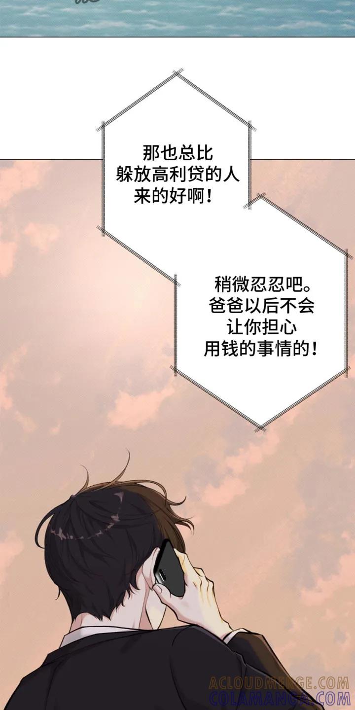《海岛人生》第47章：【第二季】不要碰我！ 第3页