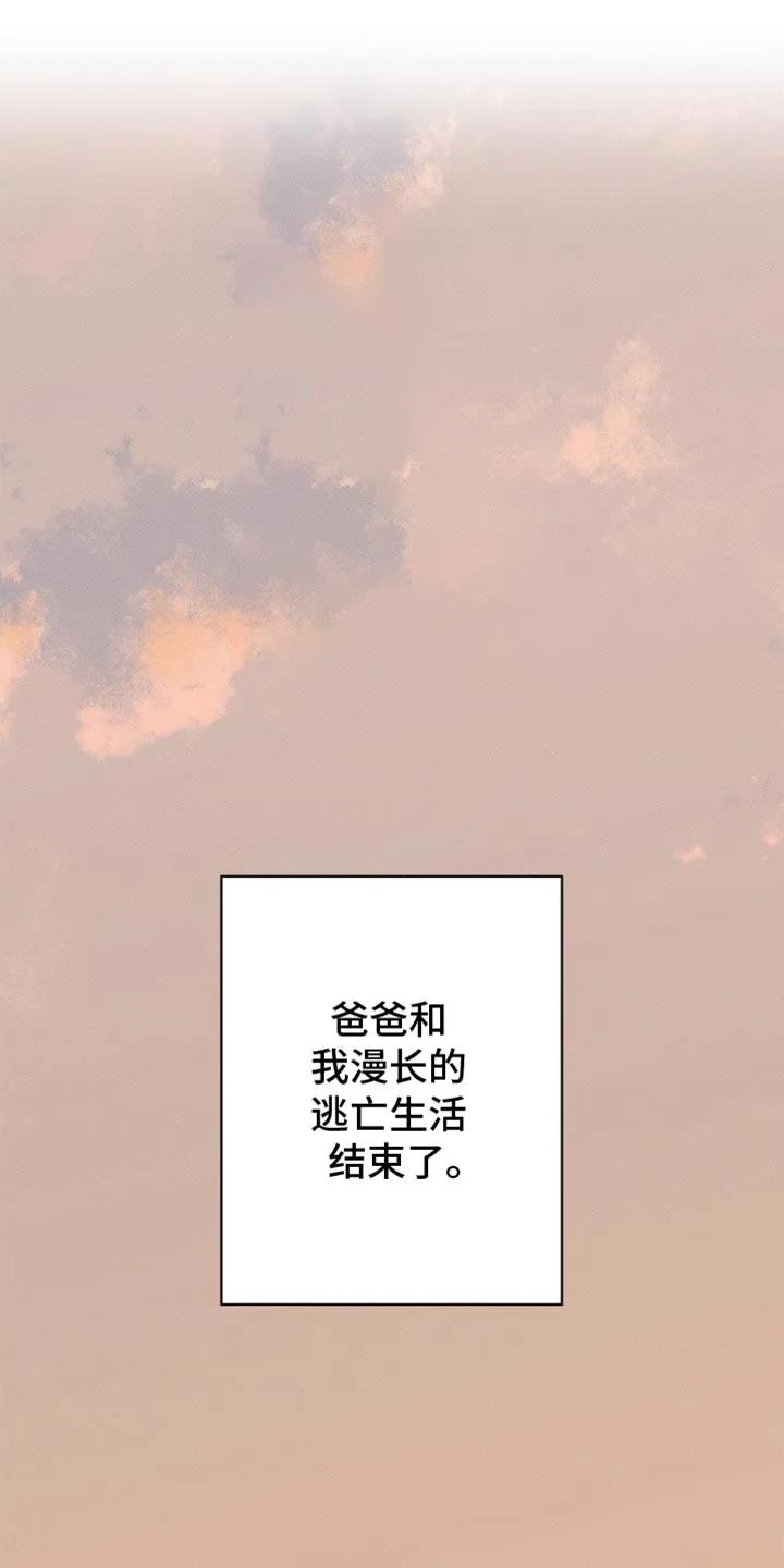 《海岛人生》第47章：【第二季】不要碰我！ 第6页